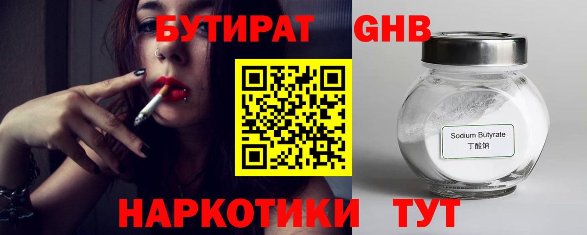 Бутират 99%  Вход с VPN  Псков 