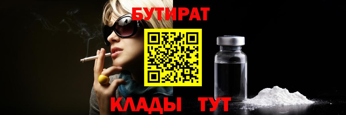 Бутират оксибутират Псков