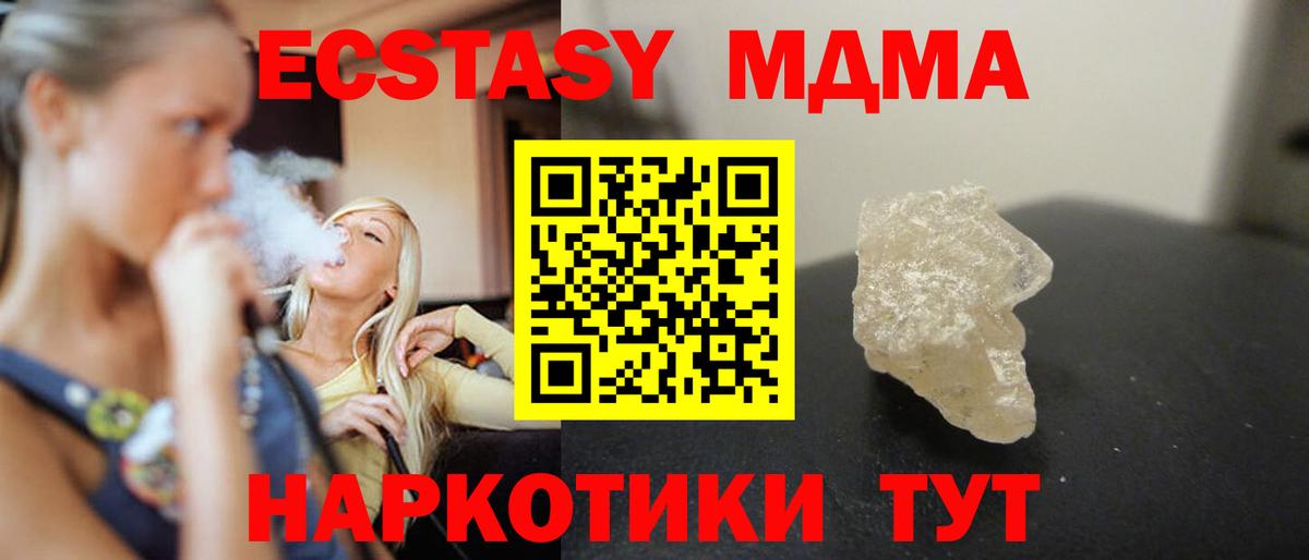 МДМА crystal  Вход с VPN  Псков  MDMA  MDMA кристаллы 