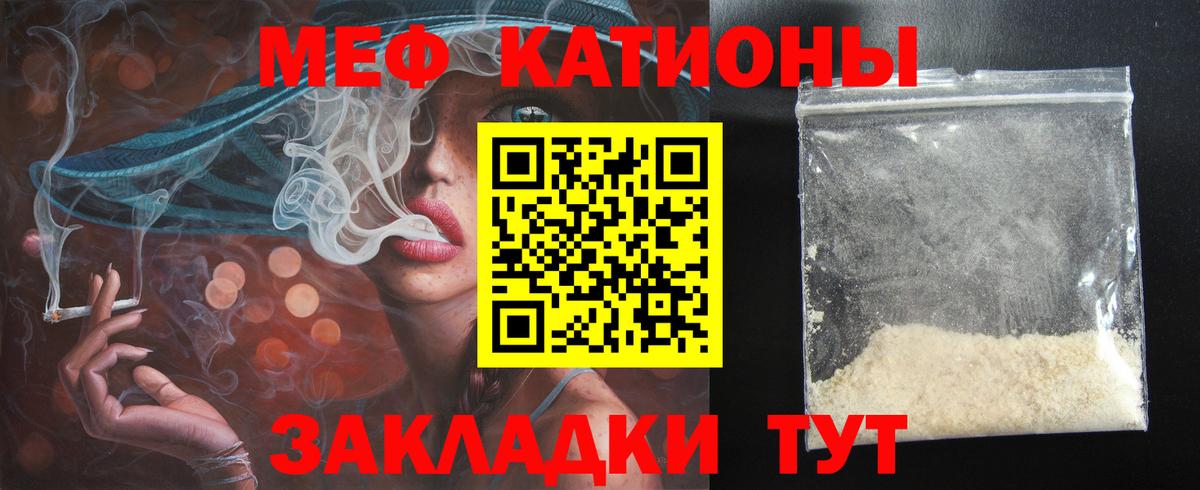 Мефедрон кристаллы Псков